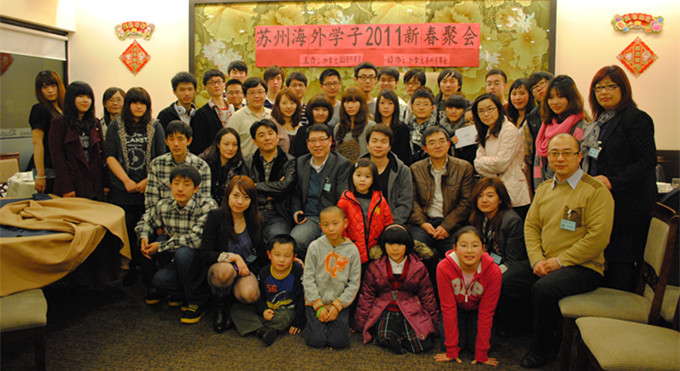 2011年，SSS国际移民在加拿大组织苏州海外学子新春聚会
