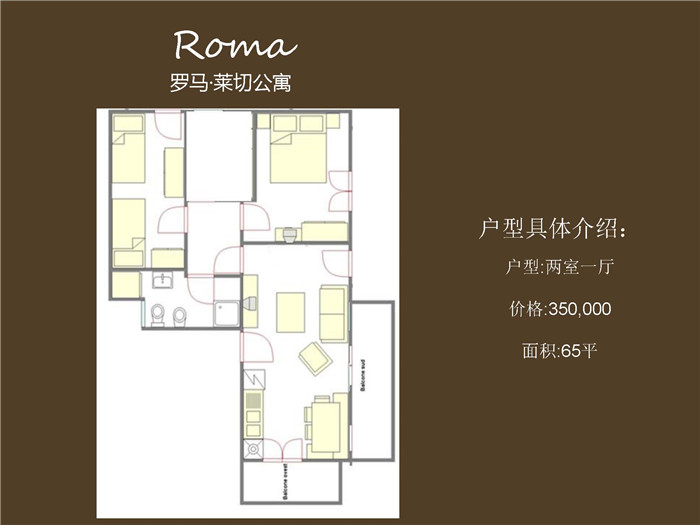 罗马-莱切公寓