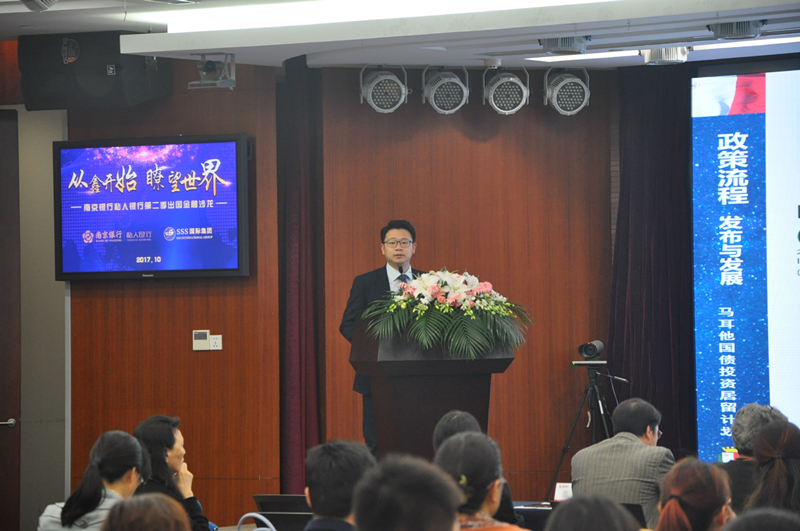 SSS国际移民携手南京银行举办出国金融沙龙