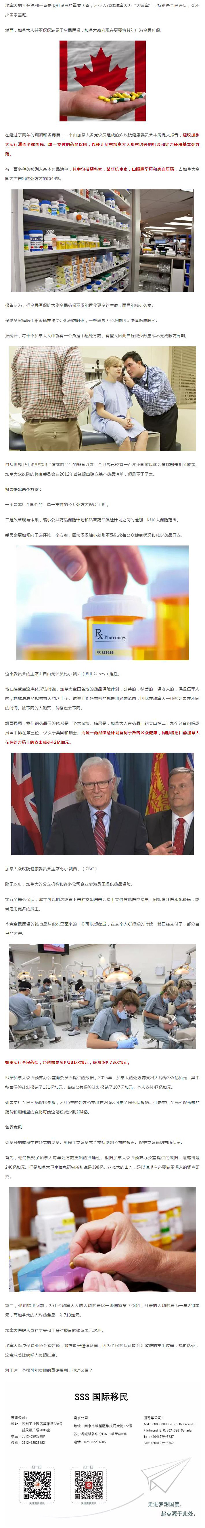 福利！加拿大政府要把全民医保扩大到全民药保！全民年省$42亿！